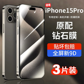 适用苹果15钢化膜iPhone15ProMax手机膜15Pro新款 Plus全屏贴膜防指纹pr0全包防摔por保护pm高清p专用ip屏保膜