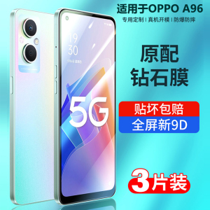 适用oppoa96钢化膜5G全屏a96全覆盖opopa96手机膜oppo抗蓝光屏保PFUM10刚化防指纹0pp0防摔防爆oppa保护玻璃