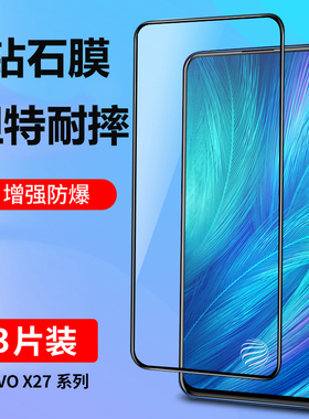 适用vivox27钢化膜vivox27pro手机膜全屏覆盖X27无白边vovoX27抗蓝光viviX27全包防摔vivo高清玻璃x27Pro贴膜