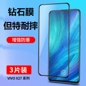 适用vivox27钢化膜vivox27pro手机膜全屏覆盖X27无白边vovoX27抗蓝光viviX27全包防摔vivo高清玻璃x27Pro贴膜