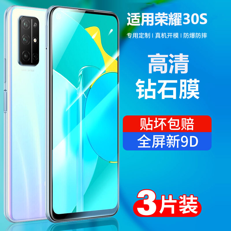 庆登适用于华为荣耀30s钢化膜honor30pro水凝全屏30s5g手机3os玻璃防摔30全身por+无白边cdy一an90全包边贴膜