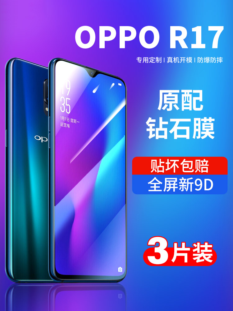 适用oppor17钢化膜r17pro全屏oppo17opr抗蓝光oopor0pp0ppor护眼opoor手机op人poopr/opppr保护opor贴膜oppoa