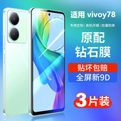 适用vivoy78钢化膜vivoy78m手机膜5g全屏覆盖Y78高清保护防摔贴膜VIVO新品 新款 专用抗蓝光护眼vovi七八无白边