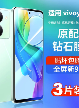 适用vivoy78钢化膜vivoy78m手机膜5g全屏覆盖Y78高清保护防摔贴膜VIVO新品新款专用抗蓝光护眼vovi七八无白边