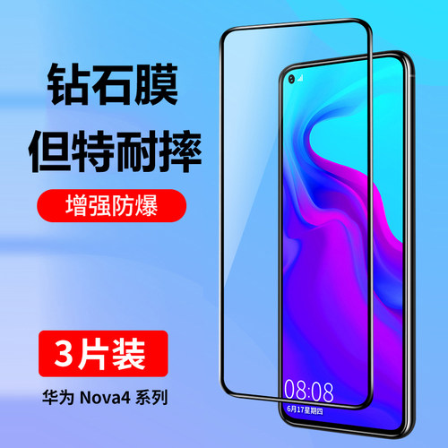 适用华为nova4钢化膜华为nova4e手机膜无白边nove4抗蓝光n0va4全屏覆盖防指纹nava4全包防摔novo高清玻璃贴膜-封面