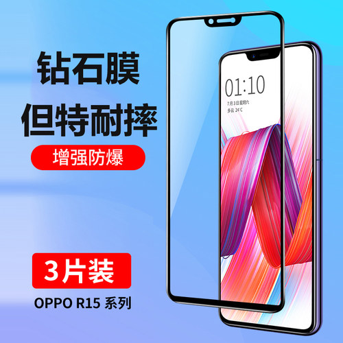 oppor15钢化膜全屏抗蓝光防摔膜