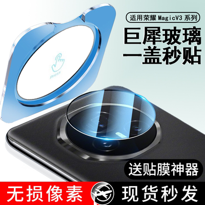 适用荣耀MagicV3镜头膜