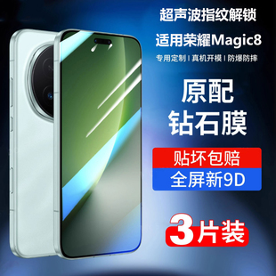 适用荣耀magic8钢化膜Magic8Pro超声波指纹解锁手机膜honor全屏覆盖新款华为魔术8系列高清贴膜majic全包防摔