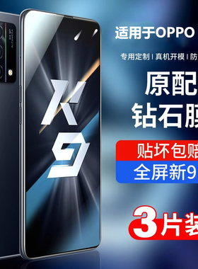 适用oppoK9钢化膜K9pro全屏覆盖oppok9s手机贴膜oppok9x原装抗蓝光oppo护眼0pp0高清por防指纹黑边全包opopk9