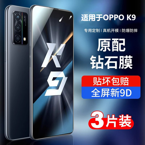 oppok9系列钢化膜全屏防摔手机膜