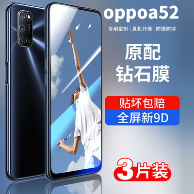 oppoa52钢化膜全屏抗蓝光防摔膜