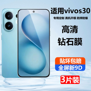 适用vivos30钢化膜vivos30pro手机膜vivo全屏覆盖s30promini保护膜vovis30pro防摔vovis30高清抗蓝光vovi贴膜