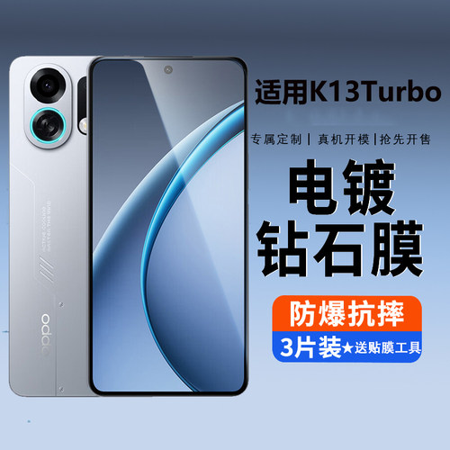 适用于OPPOK13Turbo钢化膜