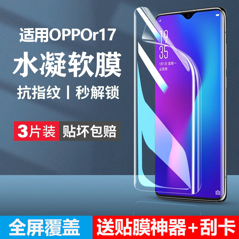 适用opporeno17手机膜