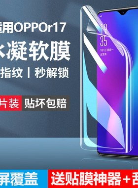 适用oppor17手机膜r17pro防窥oopor水凝膜oppo全屏opr原装opppr人opor保护opρor/oppr0ppor软opoor贴膜poopr