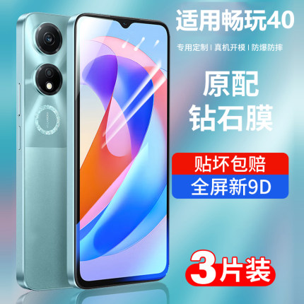 适用荣耀畅玩40钢化膜畅玩40plus手机膜5g新款huawei全屏40c保护华为畅玩40s防摔高清抗蓝光honor防爆屏保膜