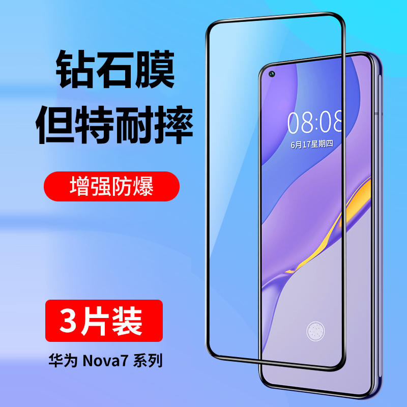 适用于华为nova7钢化膜华为nova7se手机膜novo7无白边nove7se乐活版全屏覆盖高清nowa7蓝光nava全包防摔贴膜 3C数码配件 手机贴膜 原图主图