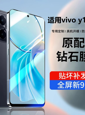 适用vivoy100i钢化膜y100手机膜vivo全屏Y100t保护y100i长续航版vivoy曲面维沃5g防摔vivi水凝vivo丫100i贴膜