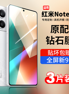 适用红米note13pro钢化膜小米note13手机膜的新款por全屏覆盖适用redmi高清防指纹redminote13r防摔保护贴膜