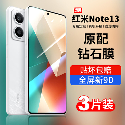 适用红米note13pro钢化膜小米note13手机膜的新款por全屏覆盖redmi高清防指纹redminote13r防摔保护贴膜