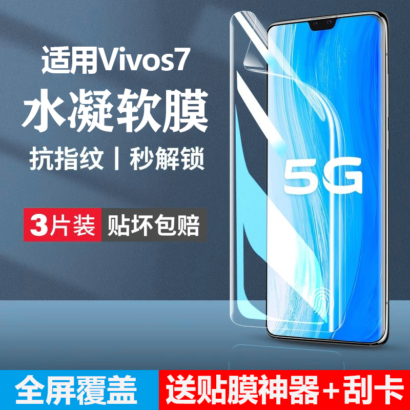 适用vivos7手机膜s7e水凝膜