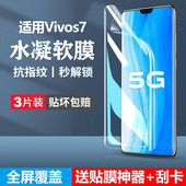 vovis原装 适用vivos7手机膜s7e钢化s7t水凝膜vovos7防窥全屏vivis7软膜vivo是vⅰvos活力版 vivose 保护贴膜