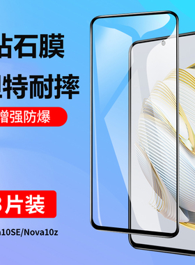 适用华为nova10se钢化膜nova10z全屏覆盖nova10青春版手机膜nove10se蓝光nove10z高清novo10se防摔玻璃贴膜5G