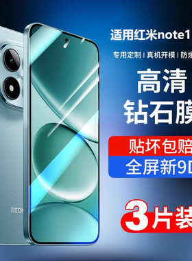 适用红米note15pro钢化膜Note15手机膜15pro+全屏覆盖redmi新款15高清防摔note15r保护por贴膜n0te全包ne十五