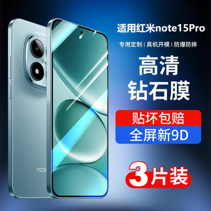 适用红米note15pro钢化膜Note15手机膜15pro+全屏覆盖redmi新款15高清防摔note15r保护por贴膜n0te全包ne十五