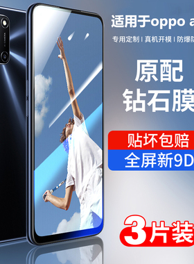 适用oppoa52钢化膜a52全屏oppo手机oopoa52护眼抗蓝光opa52防指纹opp0pp0ppoa52防爆op啊oppa防摔opa刚化贴膜