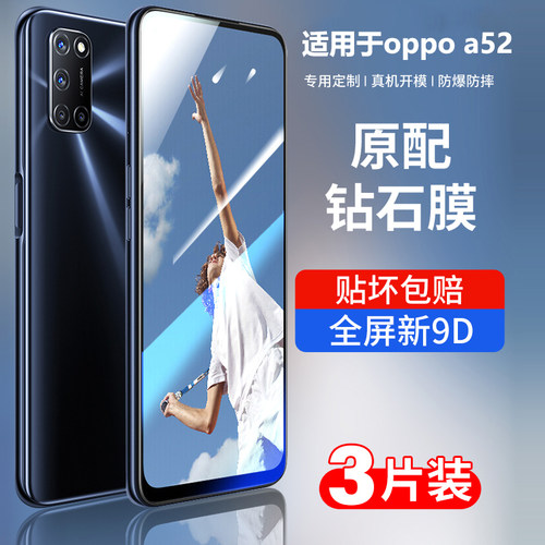 oppoa52钢化膜全屏抗蓝光防摔膜