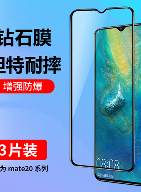 庆登适用华为mate20钢化膜华为mate20X手机膜无白边mete20全屏覆盖抗蓝光护眼mete20x5g新款全包防摔玻璃贴膜