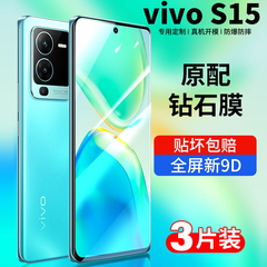 适用vivos15钢化膜vivos15e手机膜vivo全屏覆盖s15原装保护全包抗蓝光vovis贴膜vovos玻璃防爆抗指纹新品新款