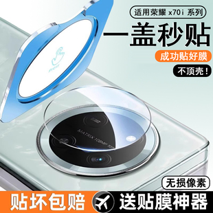 适用荣耀x70镜头膜华为X70i手机镜头保护贴膜x60pro新款 x60i钢化honorx60gt六十全包覆盖七十摄像头相机盖膜