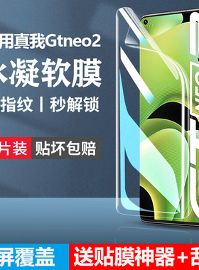适用真我gtneo2水凝膜realmegtneo2t防窥手机膜realme全屏realmegtnoe2gtne原厂realmeneo原装gtnoe高清neo2g