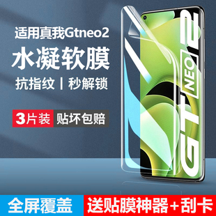 适用真我gtneo2水凝膜realmegtneo2t防窥手机膜realme全屏realmegtnoe2gtne原厂realmeneo原装gtnoe高清neo2g