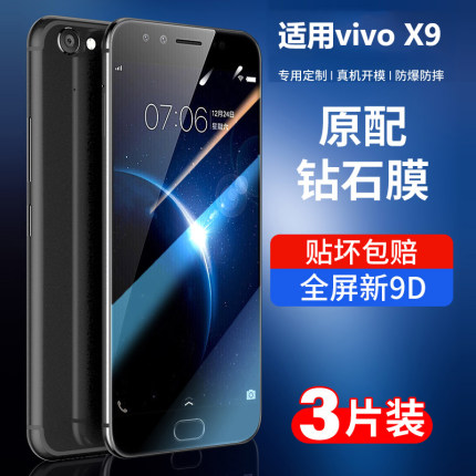 适用vivox9钢化膜vivox9s全屏plus蓝光x9s原装viovx9i手机vovix9l叉vivix/x9i步步高viv0x9s/vovox9splus贴膜