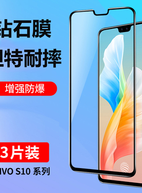 适用vivos10钢化膜vivos10pro手机膜vivos10e全屏覆盖s10蓝光S10Pro全包防摔vivo新品s10e高清玻璃防指纹贴膜