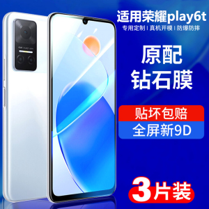 适用荣耀Play6t钢化膜Play6tpro全屏6t手机适用华为play6c无白边防爆全包tpor抗指纹蓝光保护piay6膜pro覆盖