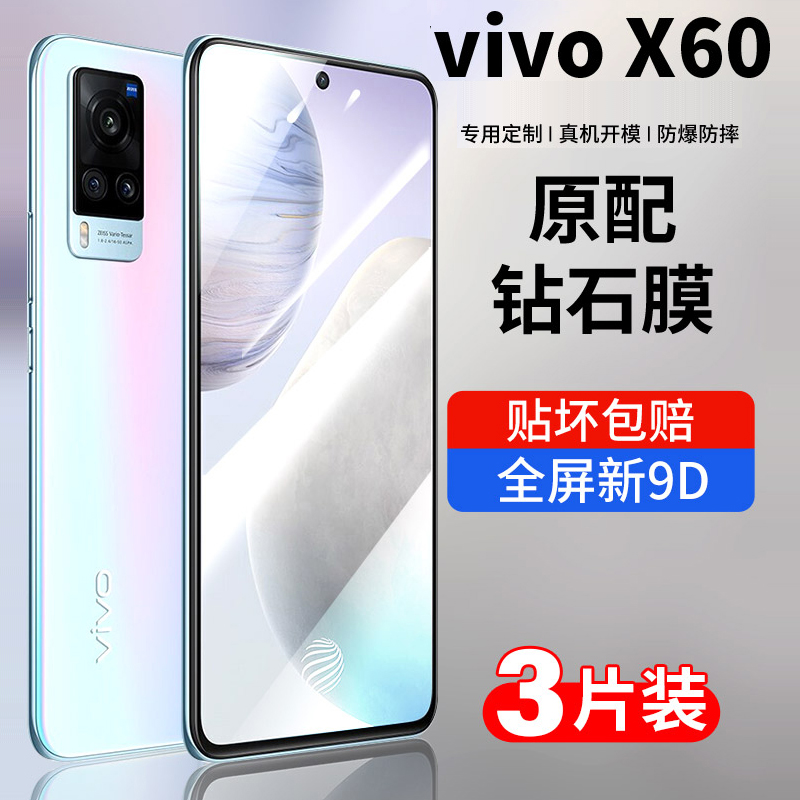 vivox60钢化膜全屏抗蓝光防摔膜