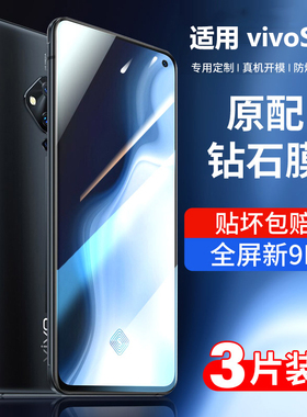 适用vivos5钢化膜s5vivo全屏vivis步步高s5手机vovos5防摔vⅰvos5蓝光vivov5s原厂全包边全屏包保护刚化贴膜