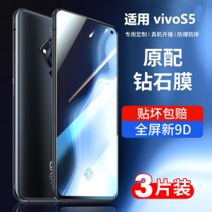 适用vivos5钢化膜s5vivo全屏vivis步步高s5手机vovos5防摔vⅰvos5蓝光vivov5s原厂全包边全屏包保护刚化贴膜
