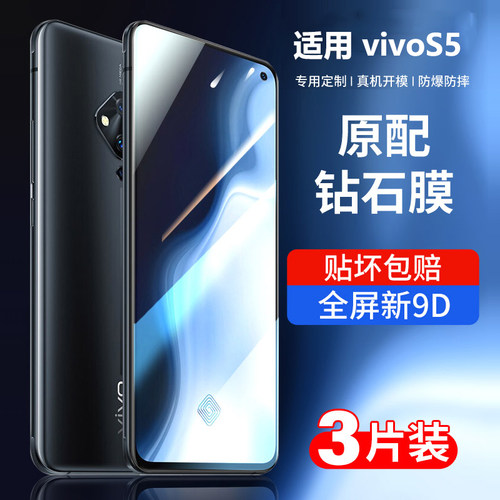 vivos5钢化膜全屏抗蓝光防摔贴膜