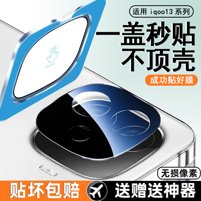 适用iqoo13镜头膜手机保护贴膜