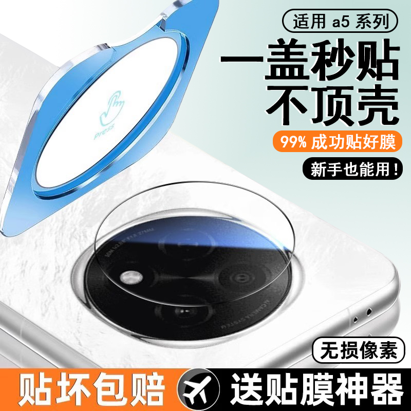 适用oppoa5pro镜头膜a5活力版