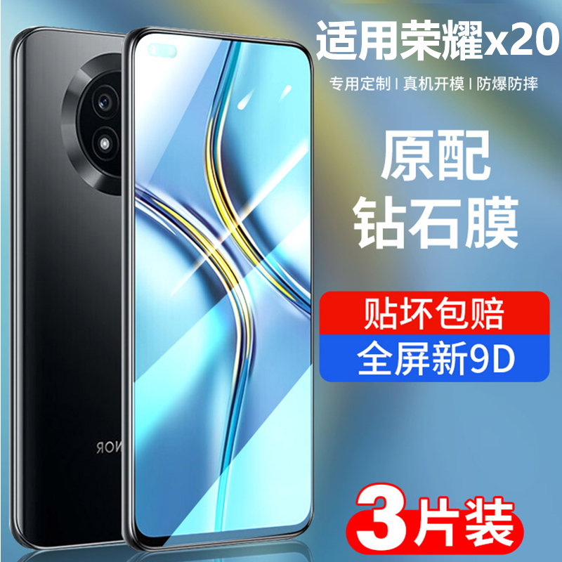 荣耀x20/se钢化膜高清全屏手机膜