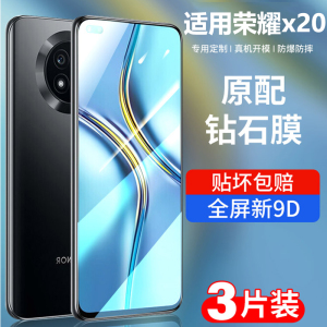 适用荣耀x20钢化膜华为荣耀x20se手机膜全屏覆盖honorx20es贴膜honor全包抗蓝光护眼高清x玻璃二十防爆es防摔