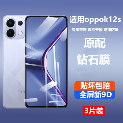 适用于OPPOK12s钢化膜
