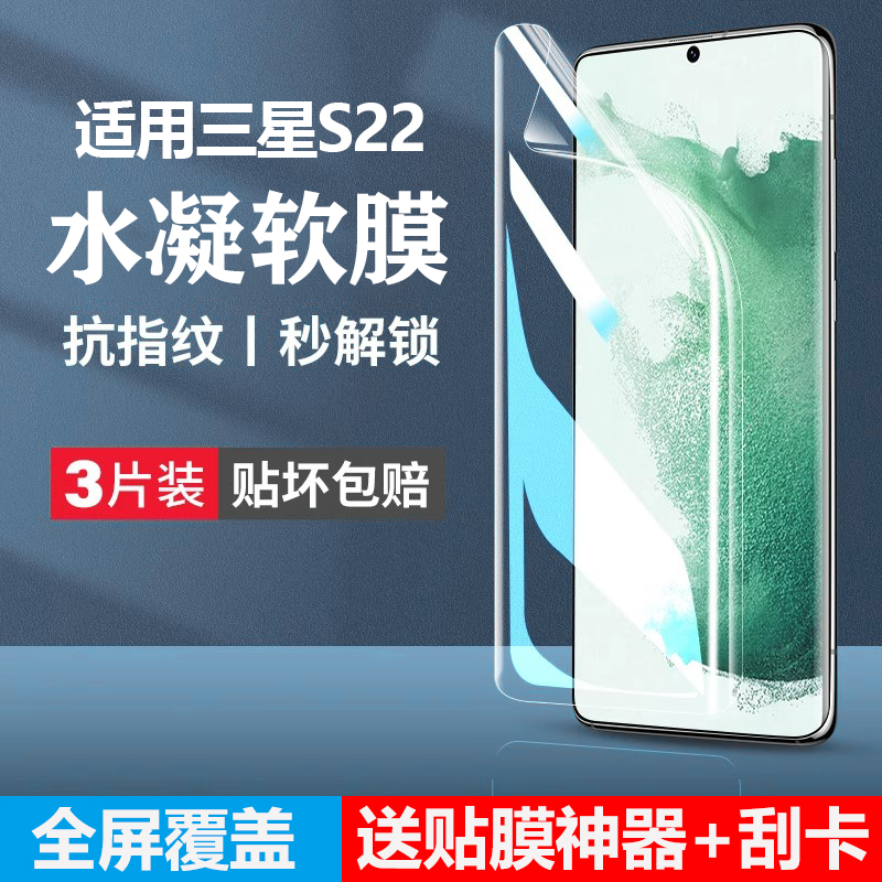 适用三星s22钢化水凝膜s25ultra手机膜s24防窥保护原厂s23全屏galaxys21官方samsungs20贴膜plus指纹解锁p是