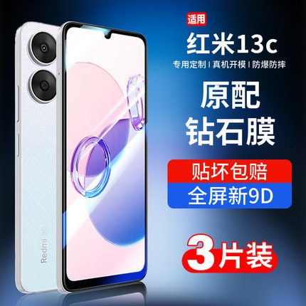 适用红米13c钢化膜小米红米13R手机膜Redmi13c新款全屏覆盖小米13r高清玻璃屏保小米十三c刚化膜防爆防指纹膜